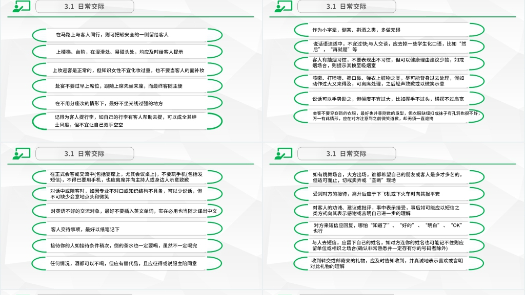 商务礼仪与日常行为规范PPT课件 商务礼仪与日常行为规范PPT课件