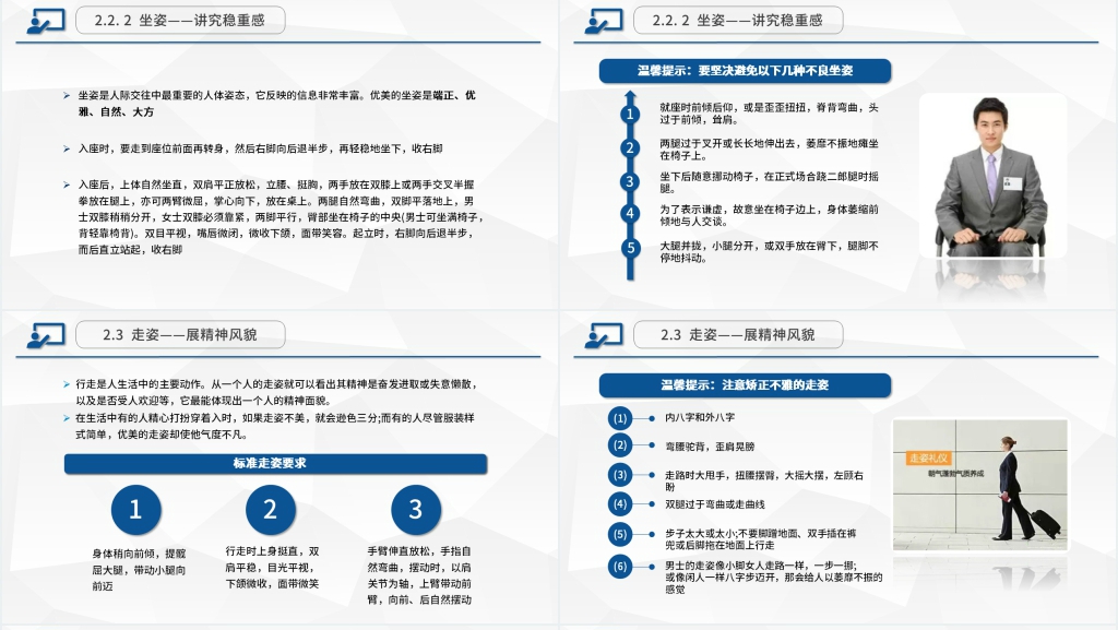 商务礼仪与日常行为规范PPT课件 商务礼仪与日常行为规范PPT课件