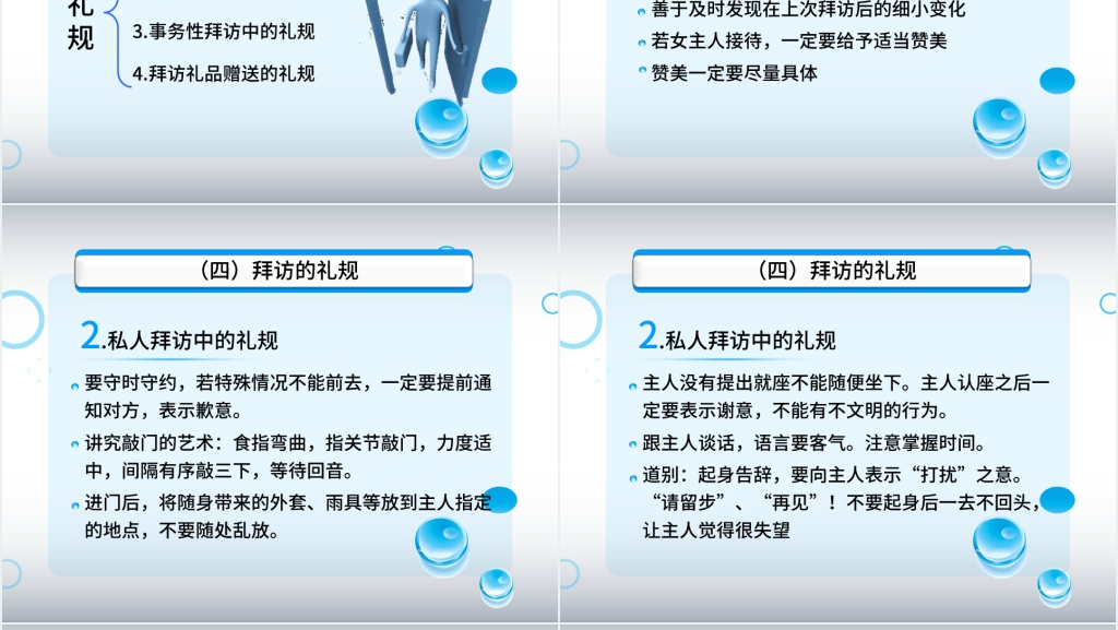 人际沟通与礼仪讲座PPT课件 人际沟通与礼仪讲座PPT课件
