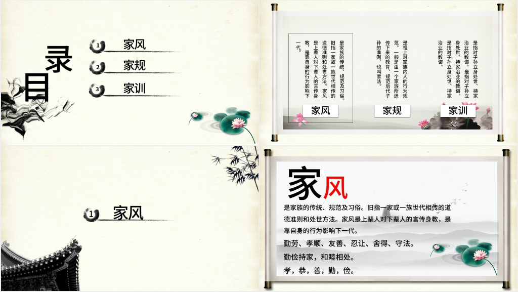 传家风扬家训立家规内容PPT课件 传家风扬家训立家规内容PPT课件