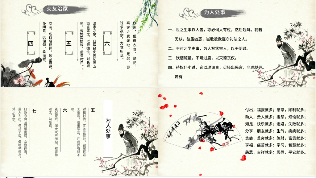 传家风扬家训立家规内容PPT课件 传家风扬家训立家规内容PPT课件
