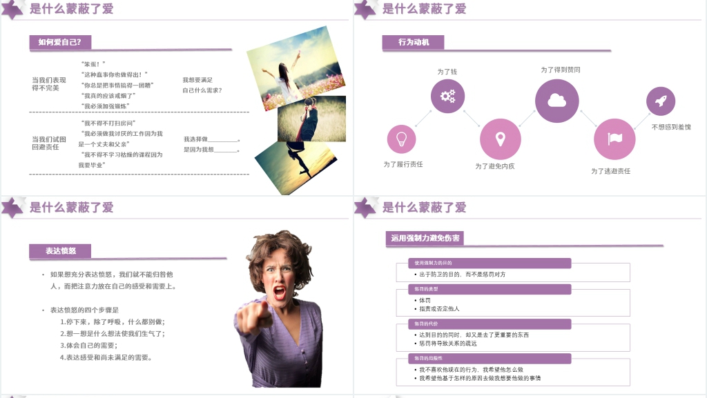 非暴力沟通讲解PPT课件 非暴力沟通讲解PPT课件
