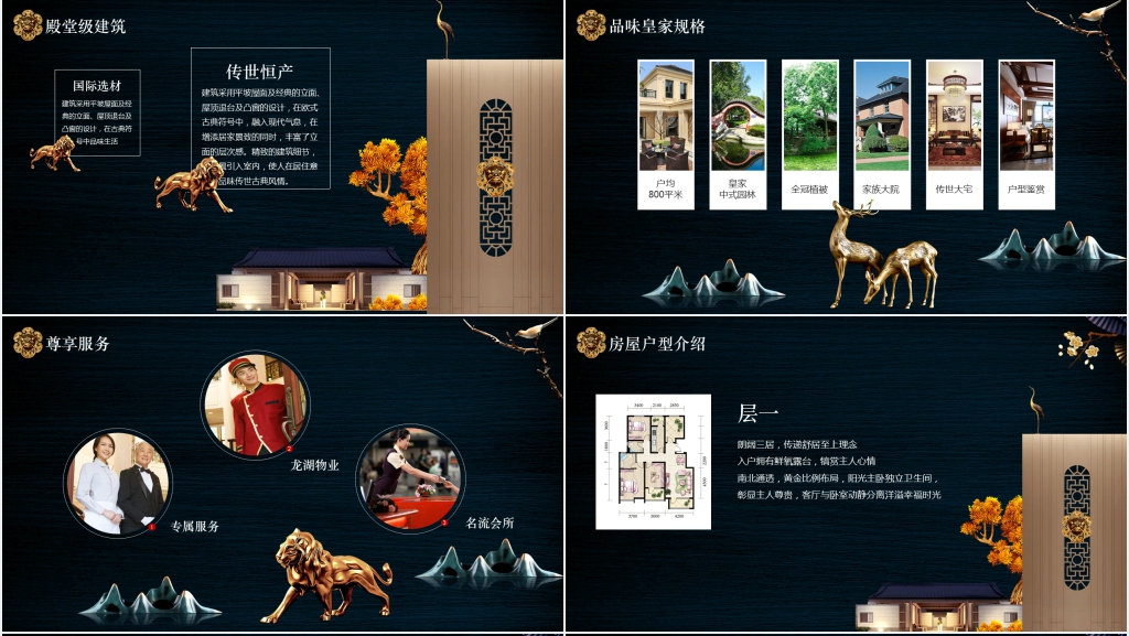 房地产楼盘介绍产品PPT范文 房地产楼盘介绍产品PPT范文