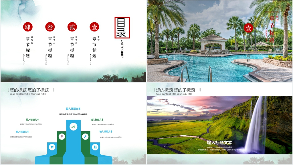 介绍一个旅游景点PPT模板 介绍一个旅游景点PPT模板