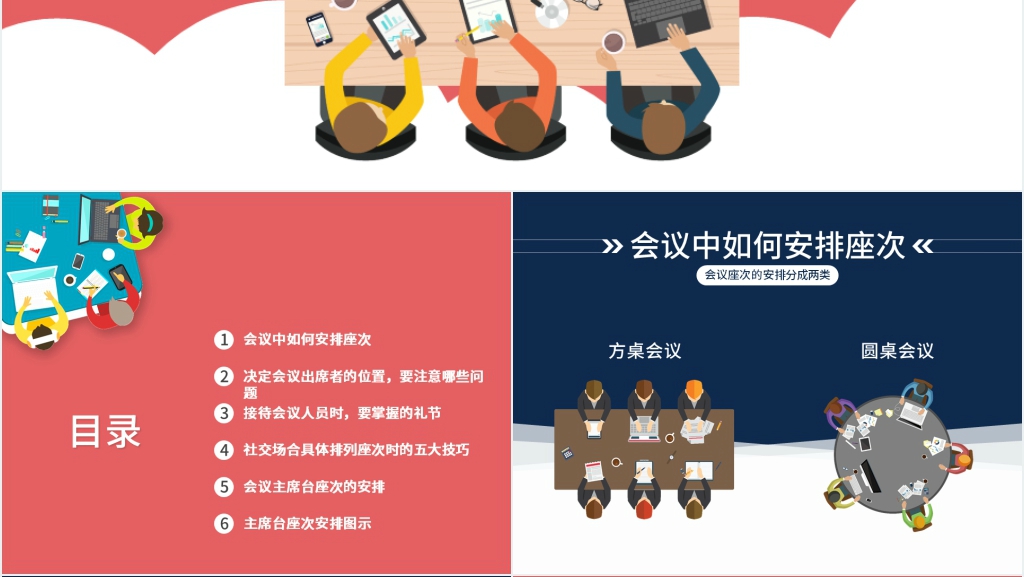 会议服务座次培训方案PPT模板 会议服务座次培训方案PPT模板