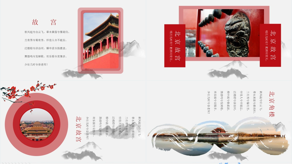 老北京城区景点PPT模板 老北京城区景点PPT模板