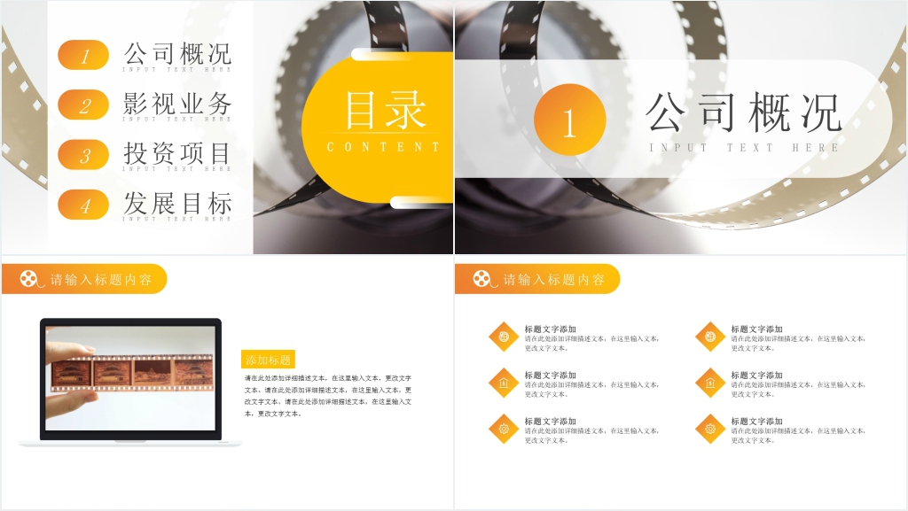 电影娱乐公司影视传媒介绍PPT 电影娱乐公司影视传媒介绍PPT