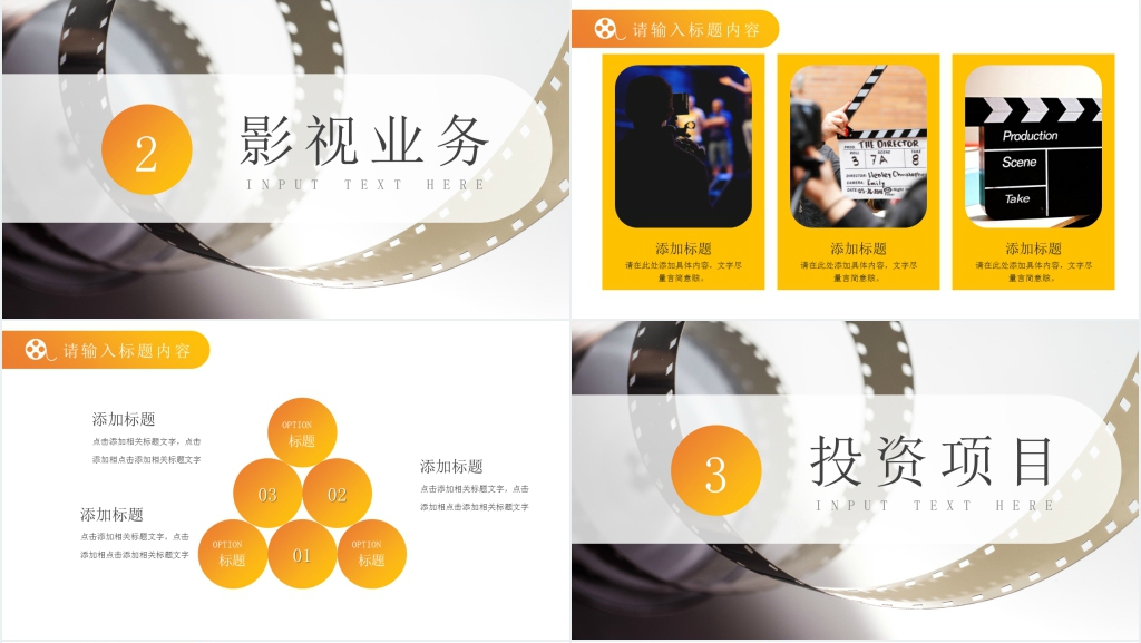 电影娱乐公司影视传媒介绍PPT 电影娱乐公司影视传媒介绍PPT
