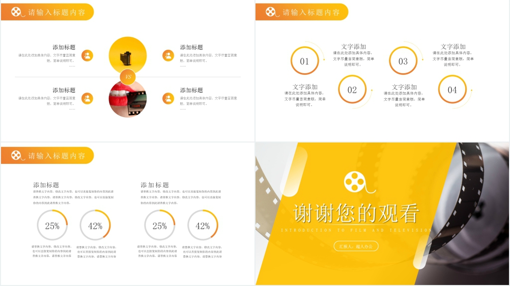 电影娱乐公司影视传媒介绍PPT 电影娱乐公司影视传媒介绍PPT