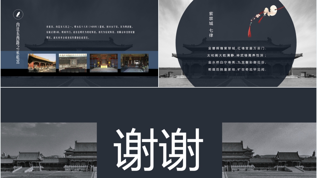 中国宫殿建筑北京故宫PPT模板 中国宫殿建筑北京故宫PPT模板