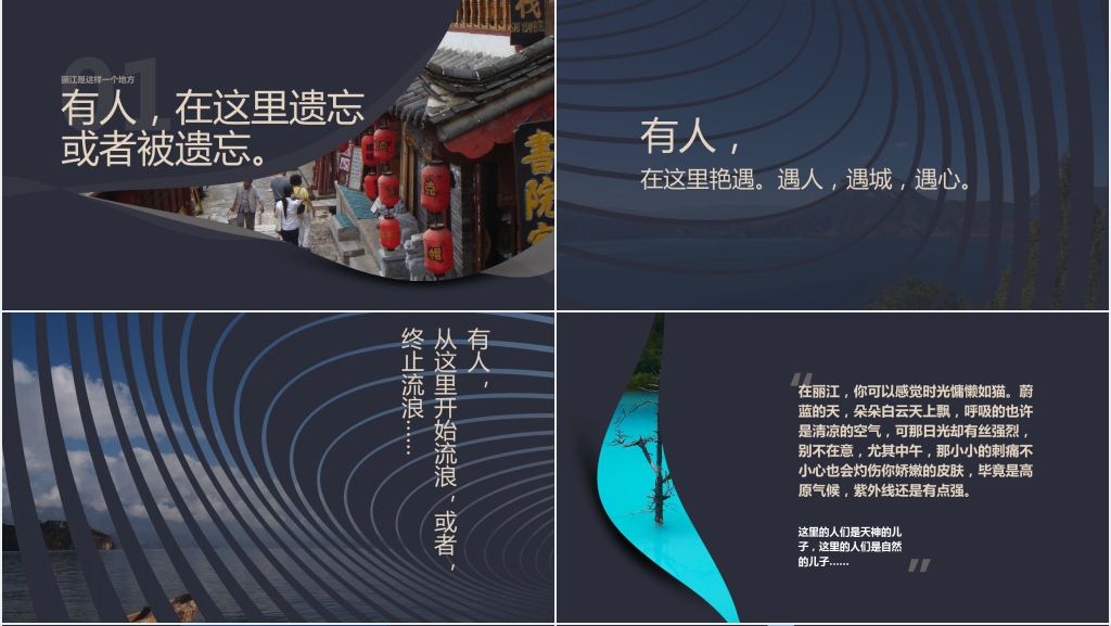 云南丽江古城景点介绍PPT模板 云南丽江古城景点介绍PPT模板