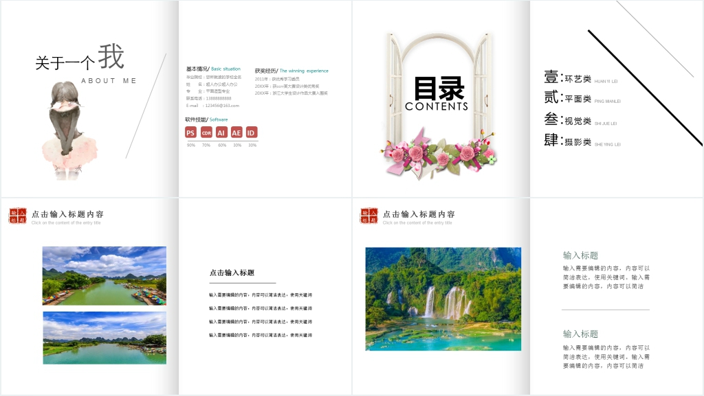 个人美术作品集PPT模板 个人美术作品集PPT模板