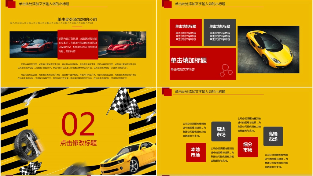 赛车游戏分析PPT模板 赛车游戏分析PPT模板