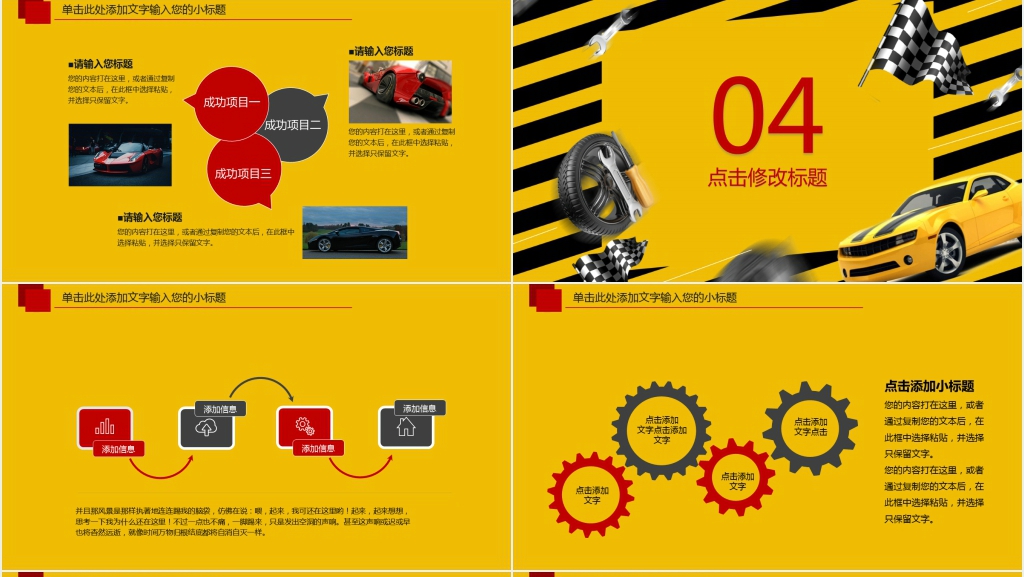 赛车游戏分析PPT模板 赛车游戏分析PPT模板