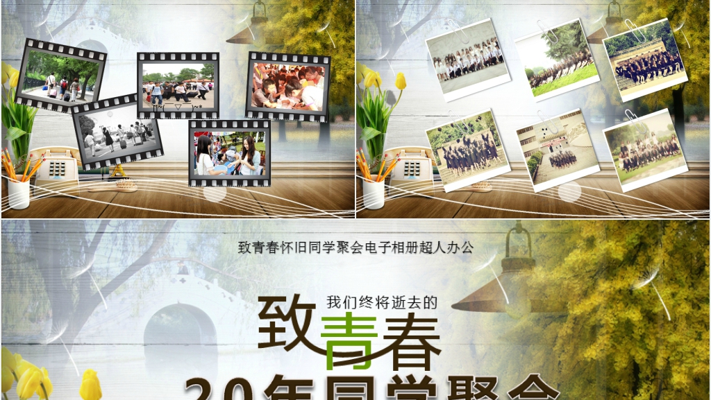怀旧致青春怀旧同学聚会相册PPT模板 怀旧致青春怀旧同学聚会相册PPT模板