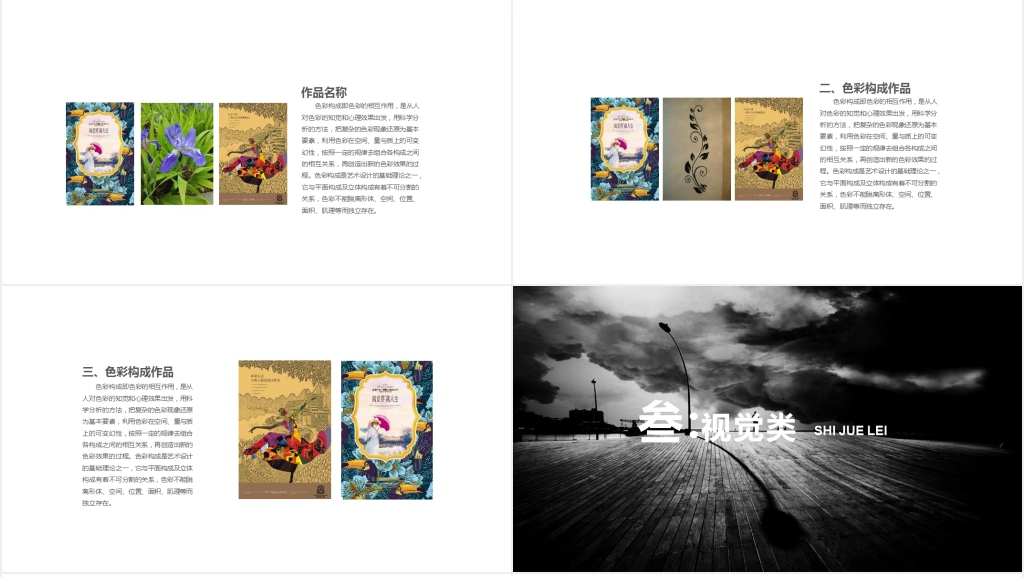 环艺设计作品集PPT 环艺设计作品集PPT