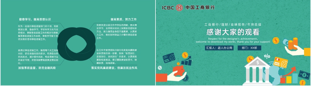 银行综合柜员工作总结PPT模板 银行综合柜员工作总结PPT模板