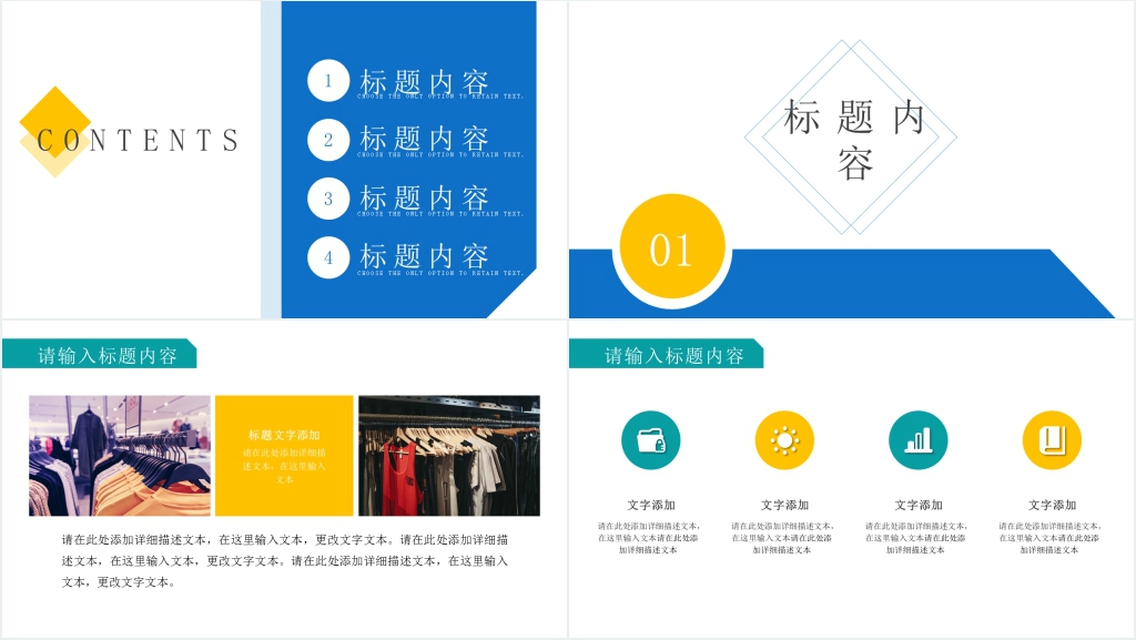 服装品牌流行趋势分析PPT模板