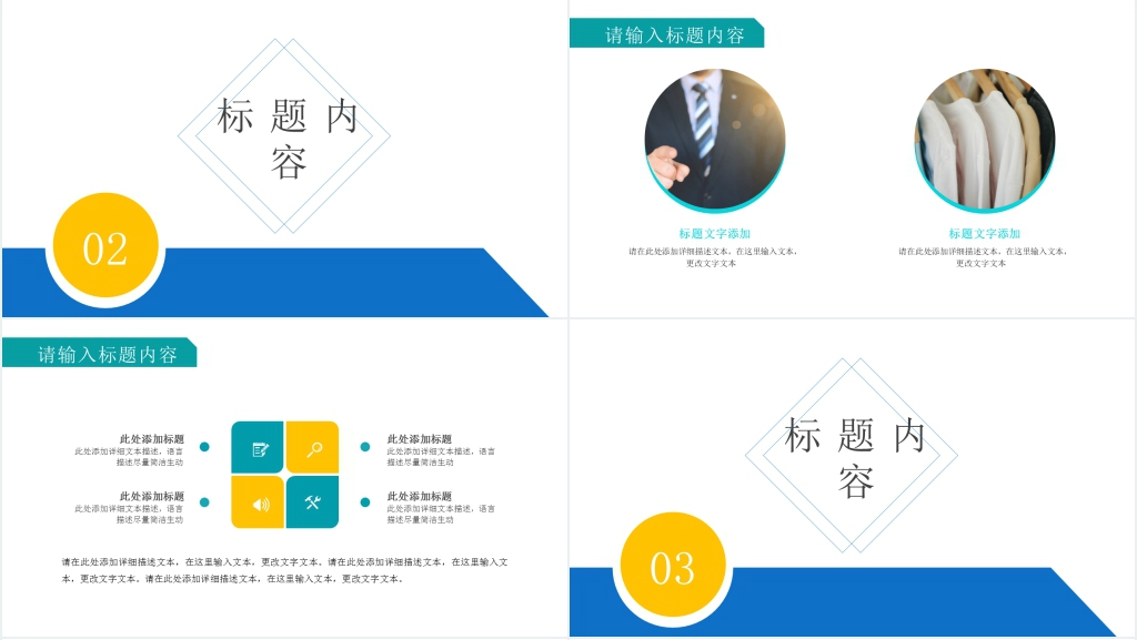 服装品牌流行趋势分析PPT模板