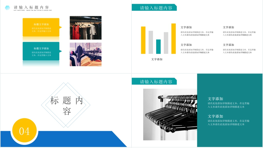 服装品牌流行趋势分析PPT模板