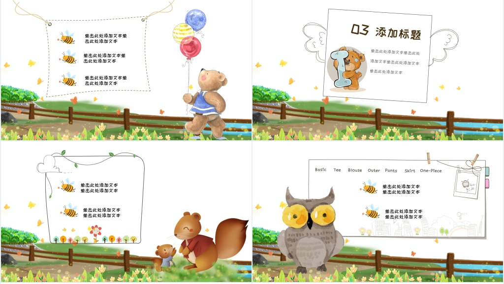 卡通假期生活总结PPT模板 卡通假期生活总结PPT模板