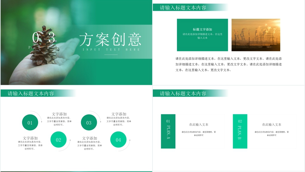 保护环境公益活动PPT 保护环境公益活动PPT