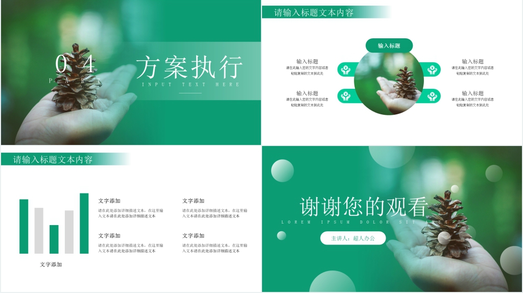 保护环境公益活动PPT 保护环境公益活动PPT