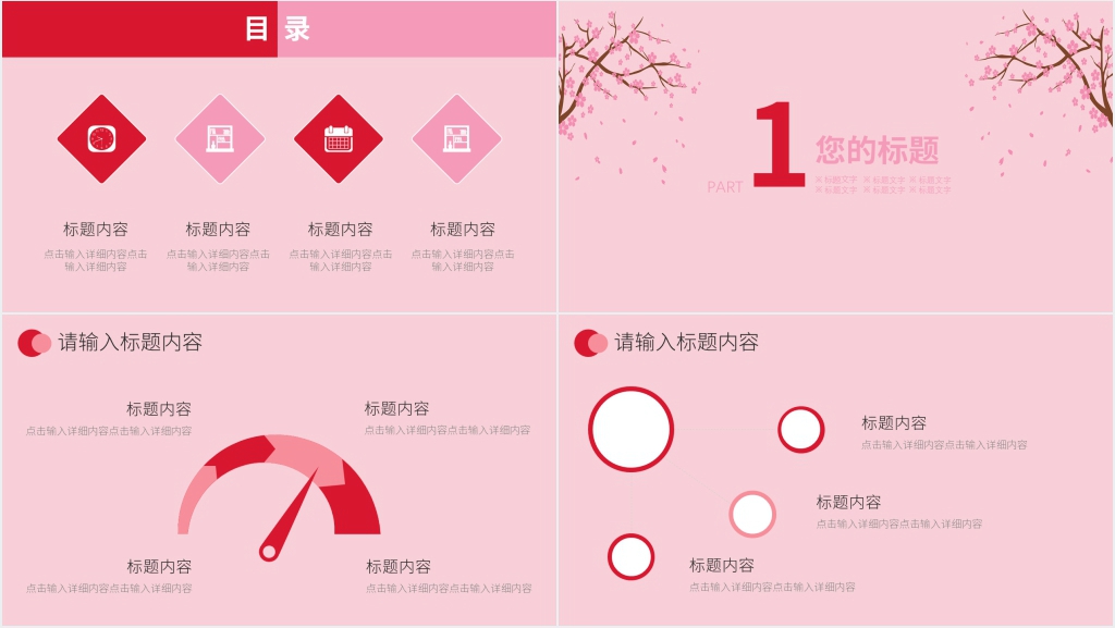 唯美的桃花背景图片PPT 唯美的桃花背景图片PPT
