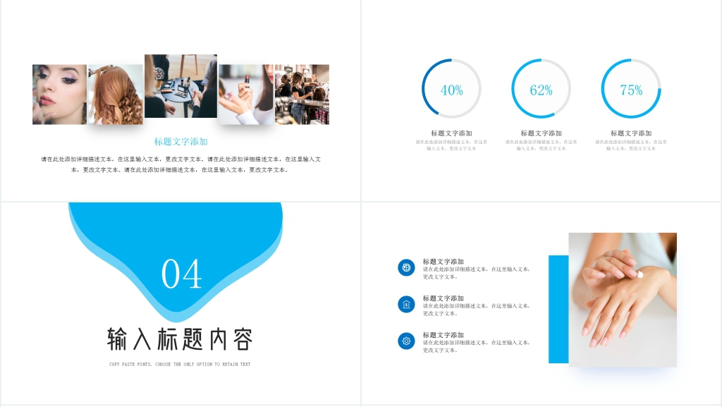 零售业美妆项目介绍PPT 零售业美妆项目介绍PPT