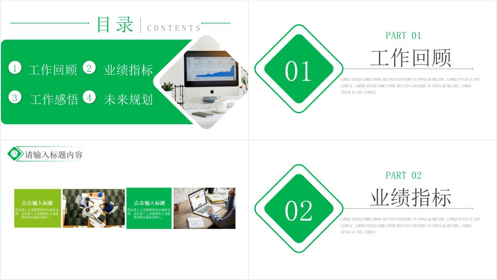 绿色个人转正述职PPT模板 绿色个人转正述职PPT模板