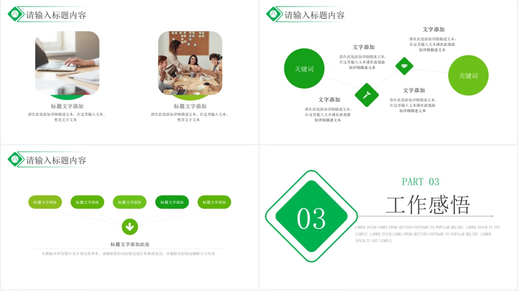 绿色个人转正述职PPT模板 绿色个人转正述职PPT模板
