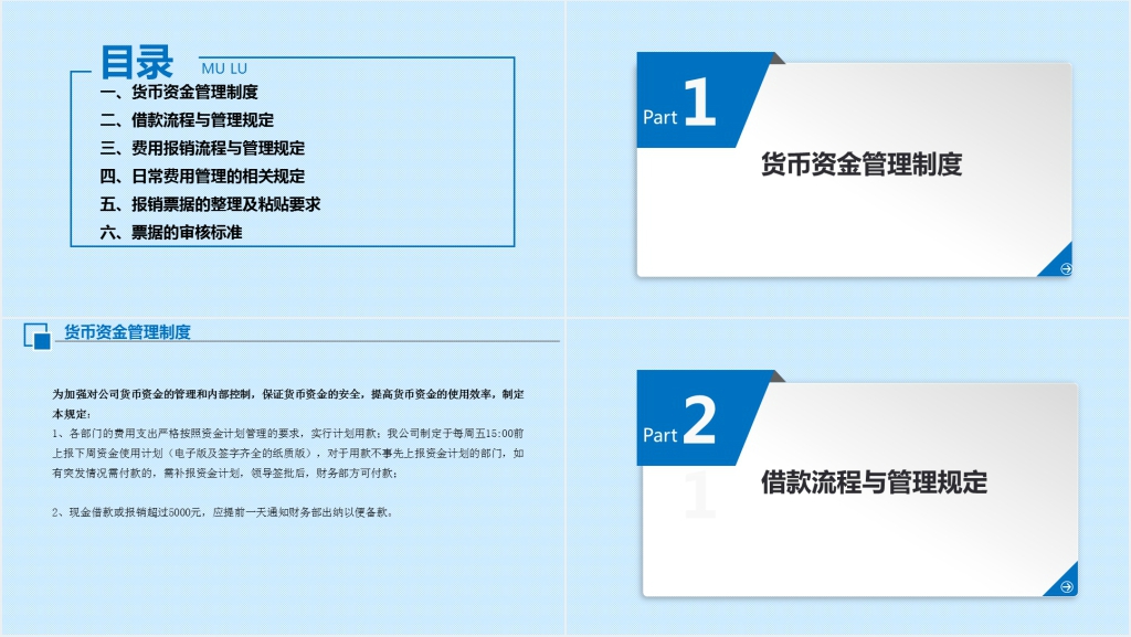 请款流程及费用管理规范PPT范文 请款流程及费用管理规范PPT范文