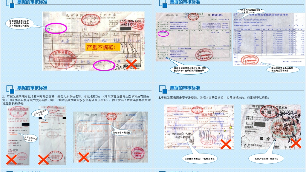 请款流程及费用管理规范PPT范文 请款流程及费用管理规范PPT范文
