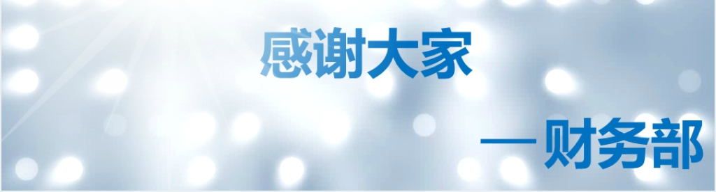 请款流程及费用管理规范PPT范文 请款流程及费用管理规范PPT范文