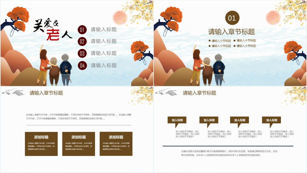 关爱老人调研报告PPT模板