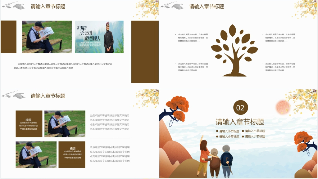 关爱老人调研报告PPT模板