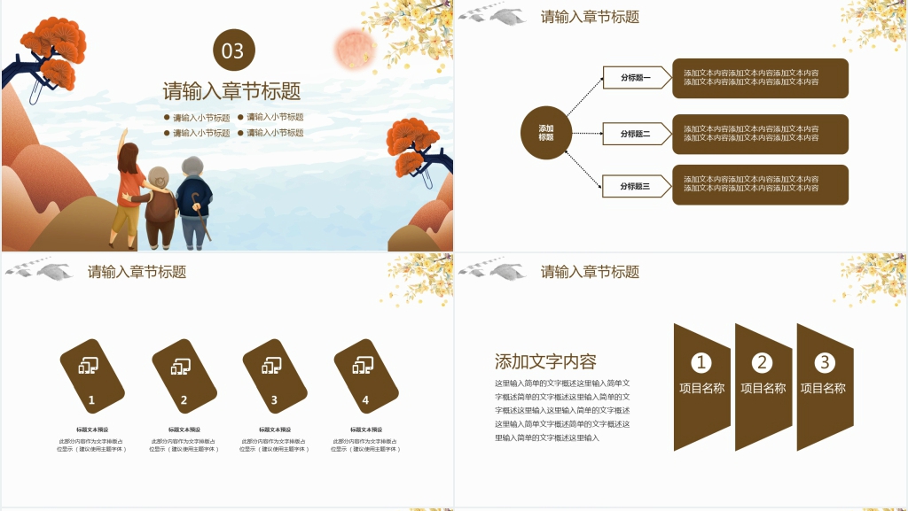 关爱老人调研报告PPT模板