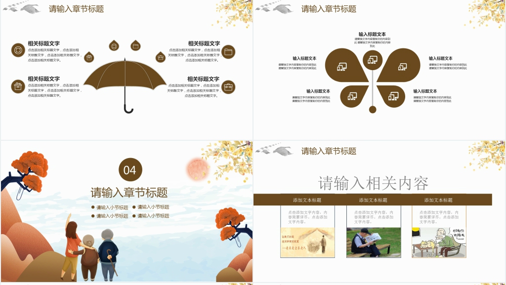 关爱老人调研报告PPT模板