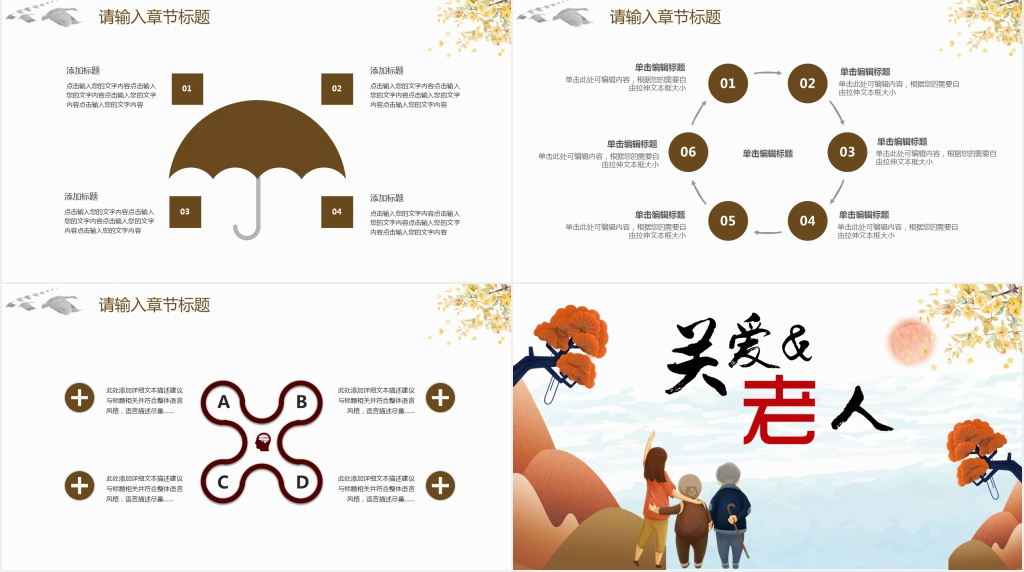 关爱老人调研报告PPT模板