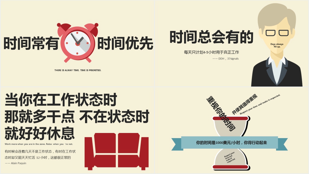 25条时间管理技巧PPT作品下载 25条时间管理技巧PPT作品下载