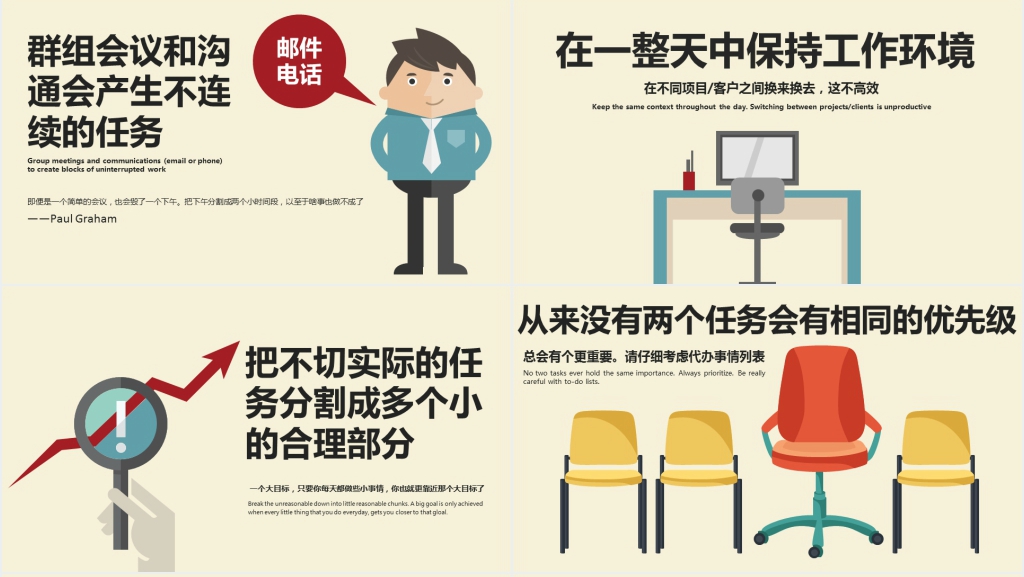 25条时间管理技巧PPT作品下载 25条时间管理技巧PPT作品下载