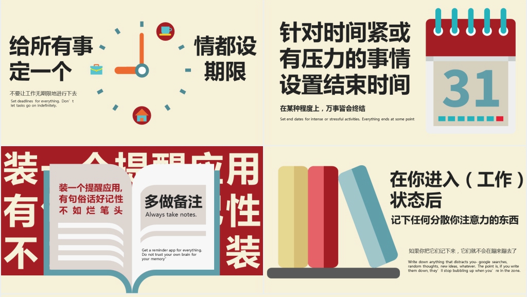 25条时间管理技巧PPT作品下载 25条时间管理技巧PPT作品下载
