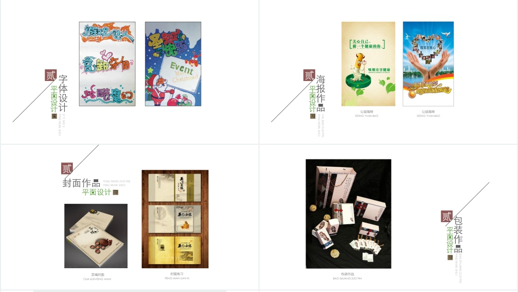 视觉传达作品集内容PPT 视觉传达作品集内容PPT
