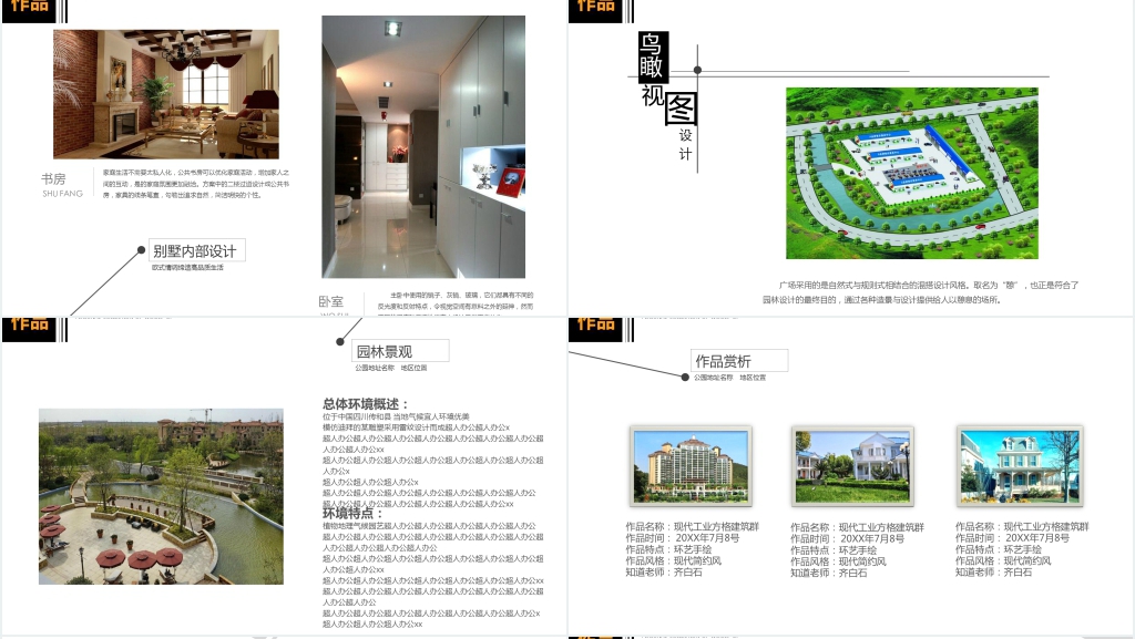 视觉设计师作品集PPT模板 视觉设计师作品集PPT模板
