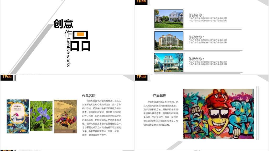 视觉设计师作品集PPT模板 视觉设计师作品集PPT模板