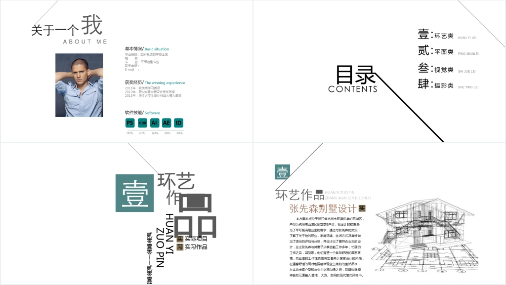 简约个人作品集PPT模板 简约个人作品集PPT模板