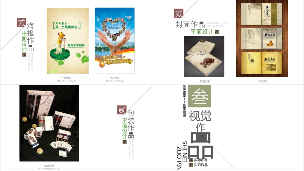 简约个人作品集PPT模板 简约个人作品集PPT模板