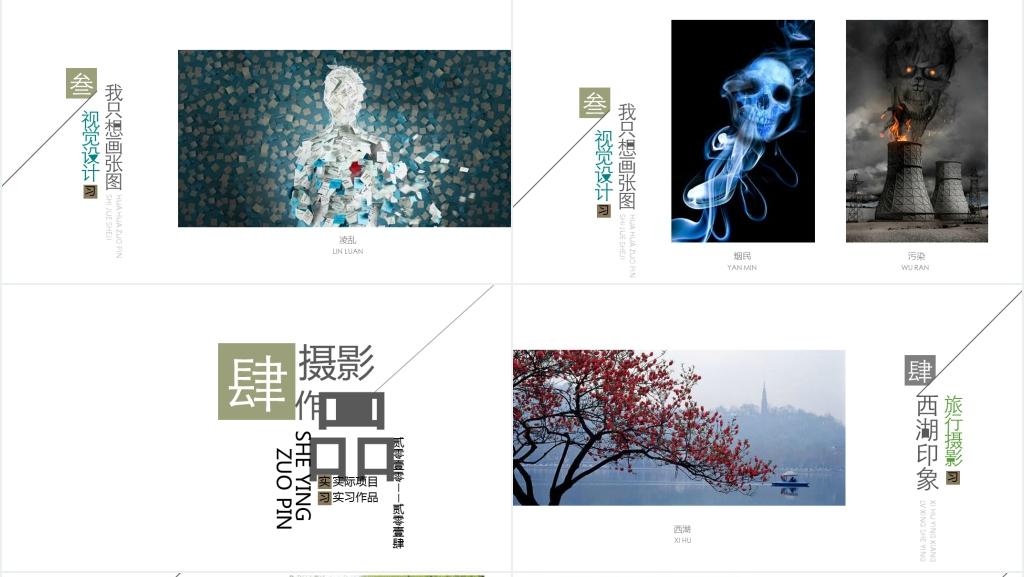 简约个人作品集PPT模板 简约个人作品集PPT模板