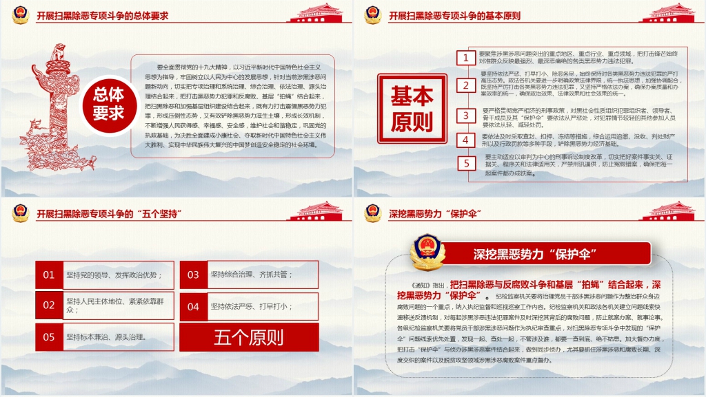 扫黑除恶教育课PPT党课 扫黑除恶教育课PPT党课