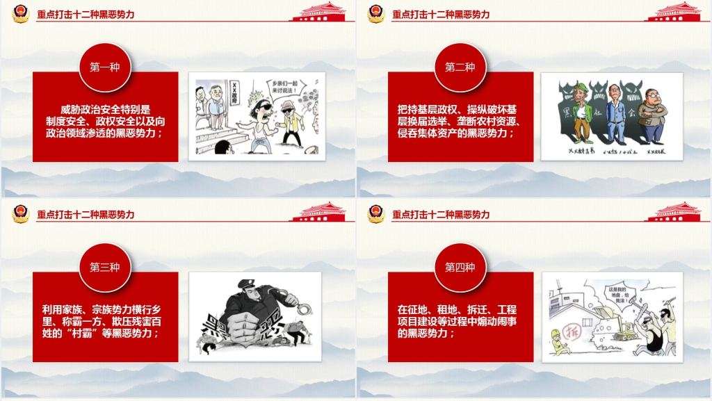 扫黑除恶教育课PPT党课 扫黑除恶教育课PPT党课